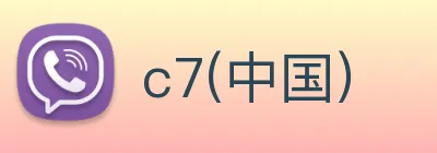c7(中国) logo